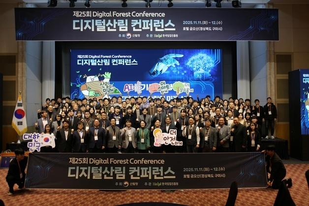 산림청 디지털 산림 콘퍼런스 개최…디지털 전환 성과 공유
