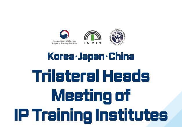 지식재산처 ‘한·일·중 지식재산 연수기관장 회담’ 개최
