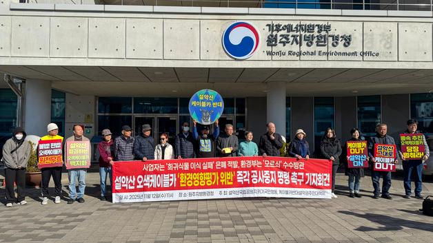 설악산 희귀식물 방치 논란…환경단체 "원주지방환경청 직무유기"