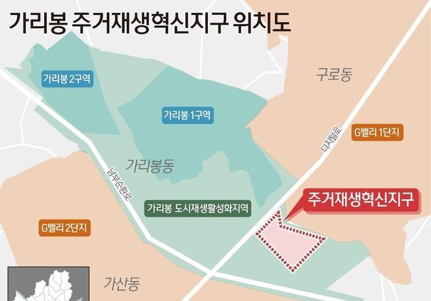 가리봉동, 주거재생 혁신지구 해제…공공주도 재생 한계 드러나