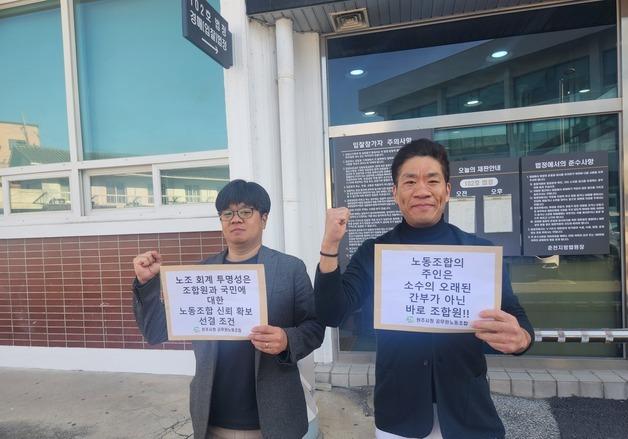 민노총 활동가 부적절 임금 판결…법원 "원공노에 배상해야"