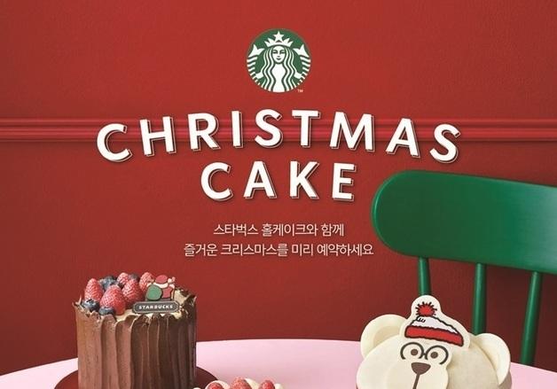 "역대 최다 라인업"…스타벅스, 크리스마스 홀케이크 사전 예약 시작