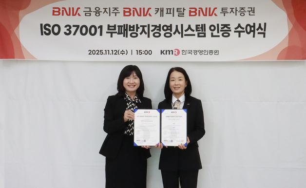 BNK금융그룹, 부패방지 국제표준 'ISO 37001' 인증 획득