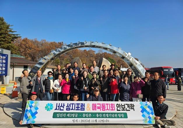 서산 성지포럼, 파주 DMZ·제3땅굴 안보견학 실시