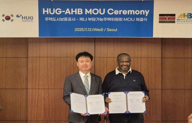 HUG, 케냐에 주택분양보증제도 노하우 전수…업무협약 체결