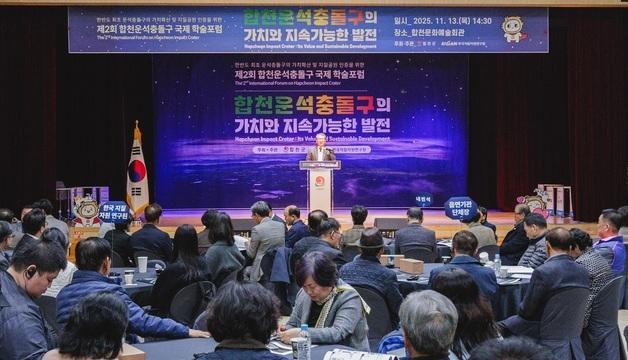 "합천운석충돌구, 세계적 지질유산 발전 잠재력 가져"