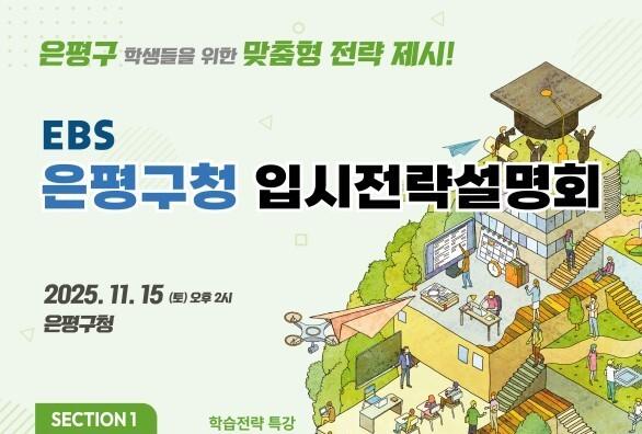 '수능 끝, 대입 시작'…입시 도우미 나선 자치구들 [서울in] 