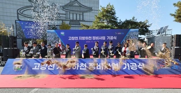"고창의 젖줄 안전하게"…고창천 지방하천 정비사업 착수