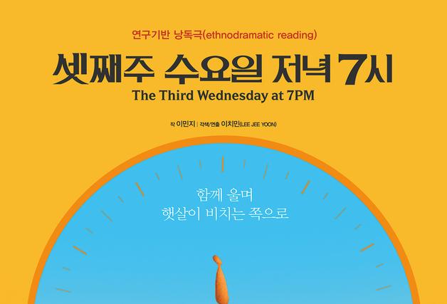 "함께 애도해야 서로를 살린다"…연극 '셋째주 수요일 저녁 7시'