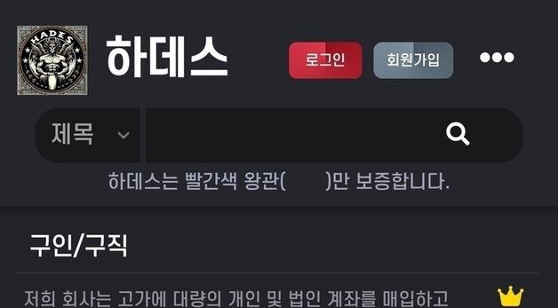 경찰 '캄보디아 고수익 알바 유인' 하데스 카페 정식수사 전환