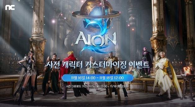 19일 정식오픈 '아이온2'…캐릭터 사전 커스터마이징 개시