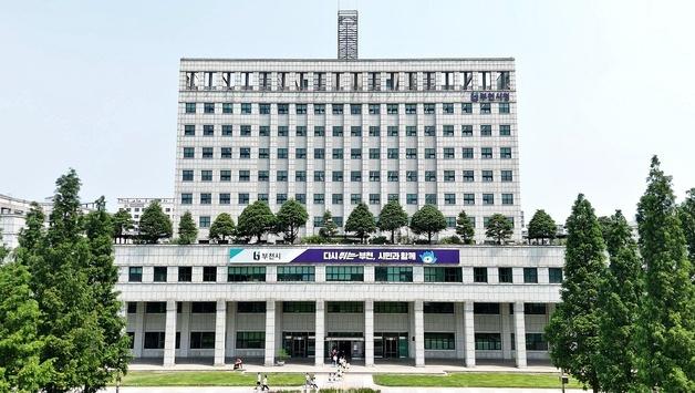 부천시, 2조5145억 내년 예산안 제출…"막장BJ 막고 부천페이 발행↑"