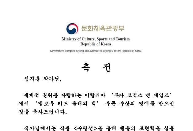 '옐로우키드 올해의 책'에 수평선…최휘영 장관 "웹툰 종주국 위상 높였다"