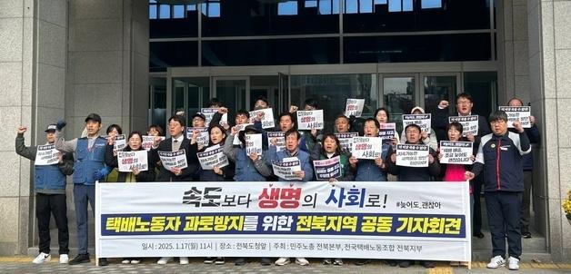전북 택배노조·시민단체 "심야·365일 배송 구조, 전면 재검토해야"