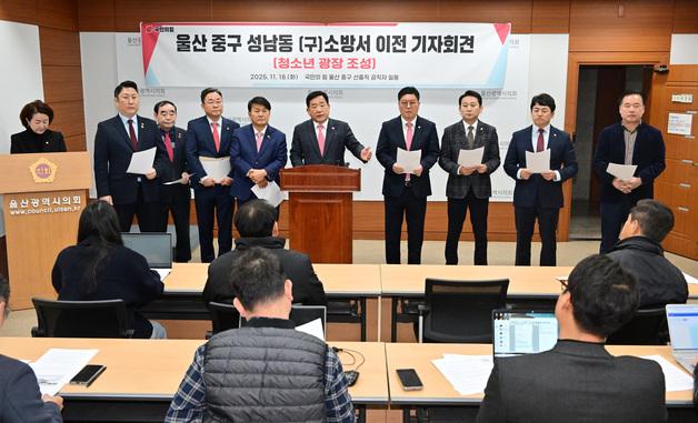 울산 국민의힘 국회의원·지방의원 "중부소방서 터에 청소년광장을"