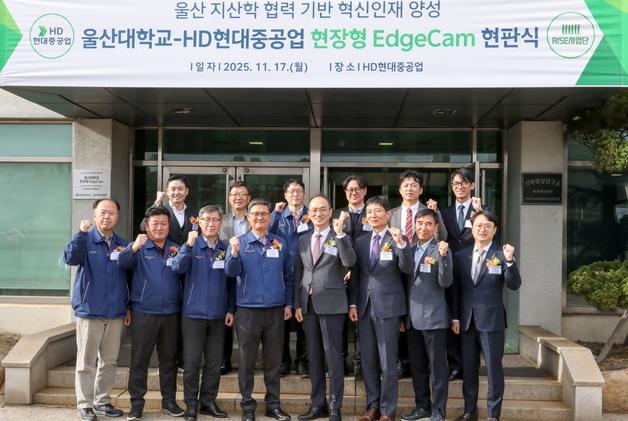 울산대–HD현대중, 현장형 캠퍼스 '에지캠' 현판식