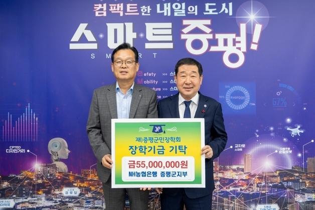 NH농협은행 증평군지부, 증평군민장학회 장학기금 5500만원 기탁