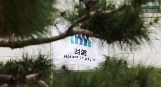 내년 검찰청 폐지되는데…중수청 가겠다는 검사 0.8%뿐