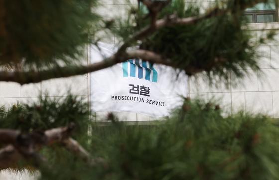 내년 검찰청 폐지되는데…중수청 가겠다는 검사 0.8%뿐