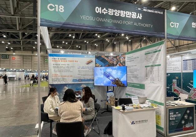 '여수광양항 북극항로 특별관' 해양안전모빌리티 엑스포서 운영