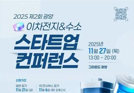 포스코그룹 27일 광양서 '이차전지·수소 스타트업 콘퍼런스'