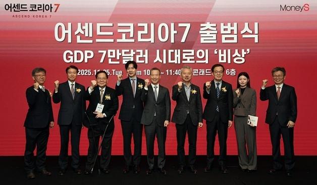 "GDP 7만 달러, 꿈 아니다"…머니S, '어센드 코리아 7' 출범
