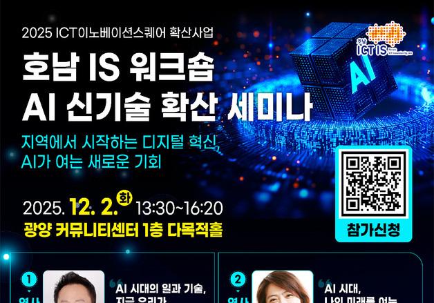 광양시, 내달 2일 '인공지능 신기술 확산 세미나'
