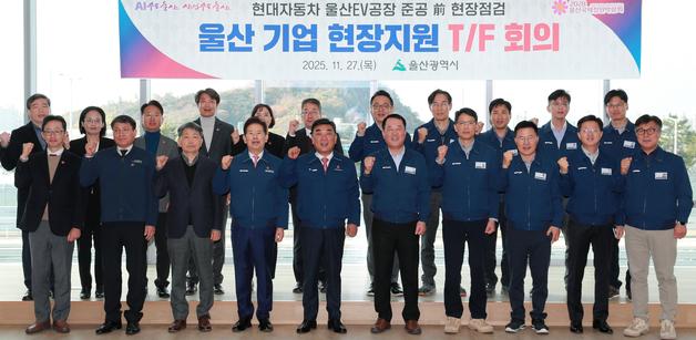 울산시, 현대차 전기차 신공장 준공 앞두고 현장지원 회의