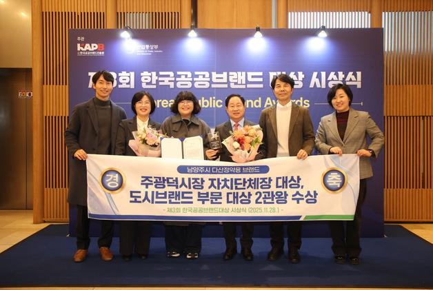 남양주시, 한국공공브랜드 대상 2관왕 올랐다