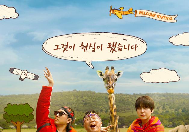 韓 1위 '케냐 간 세끼' 넷플릭스판 '신서유기' 글로벌 통할까