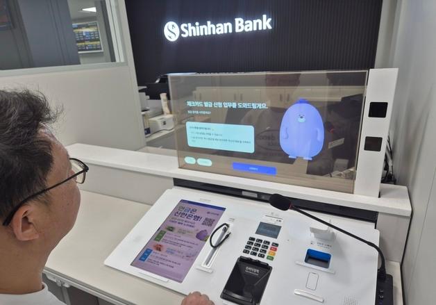 AI 은행원이 예금 이체부터 통장·체크카드 재발급 66개 업무 '척척'