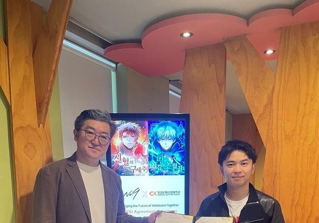 청강문화산업대, 日 웹툰 '신혈의 구세주' 제작사 넘버나인과 MOU