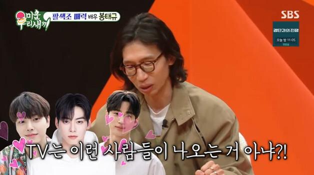 봉태규 "우리 아이들, 아직도 내가 방송 나오는 것 안 믿는다"