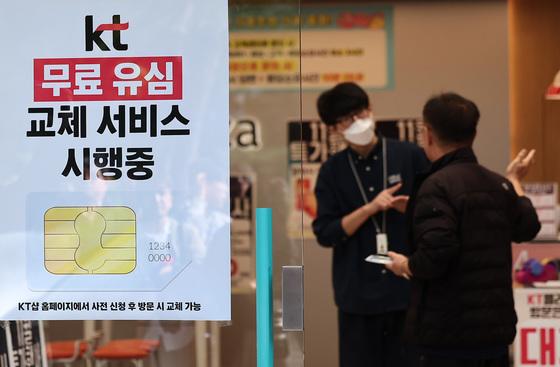 [뉴스1 PICK]무단 소액결제 피해, KT "전 고객 대상 유심 교체 시행"