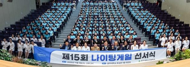광주대 간호학과 나이팅게일 선서식…212명 중 남학생 40명