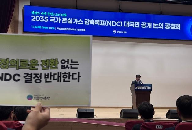 "하한선에 머문 목표"…기후단체, 정부 2035년 NDC안 일제 비판