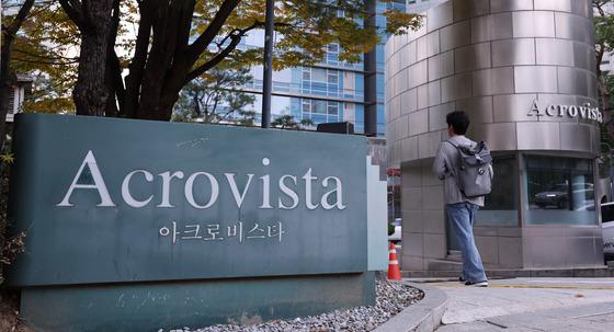 법원, 김건희 아크로비스타 자택 추징보전 일부 인용