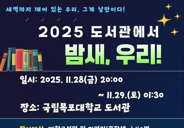 목포대 "도서관에서 밤새 책 보고 영화도 보고"