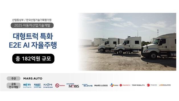 트럭 자율주행 '마스오토', 182억 규모 정부 자율주행 사업 수주