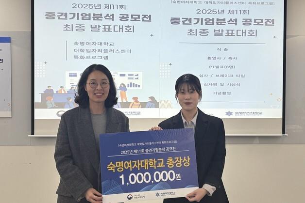 숙명여대, 고용노동부와 '제11회 중견기업분석 공모전' 개최