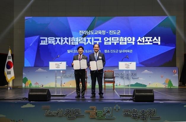진도군-전남교육청 '교육자치협력지구 업무협약' 체결