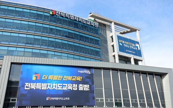 전북교육청 종합청렴도 2등급 달성…2018년 이후 7년 만의 성과