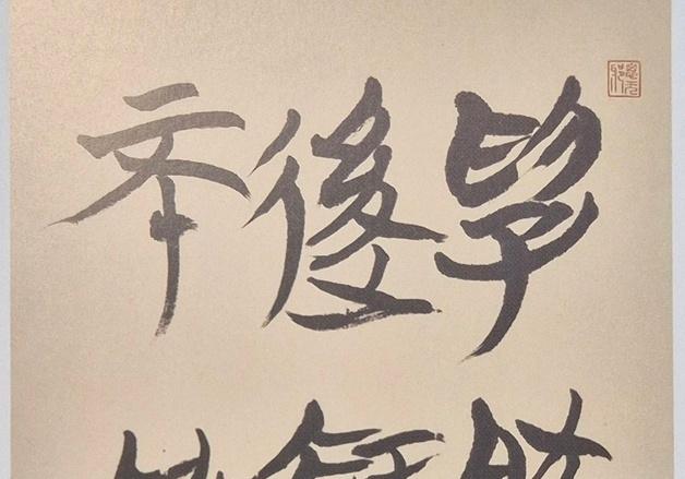 광주·전남여류서예가회 제10회 전시회…12일까지 '향담갤러리'