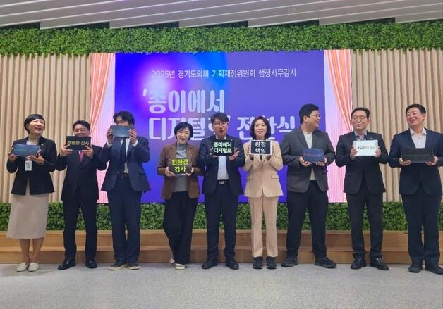 "탄소 배출 절감"…경기도의회 기재위 '종이에서 디지털로' 전환식