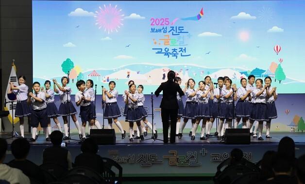진도교육청 '보배섬 진도 글로컬 교육축전'개최