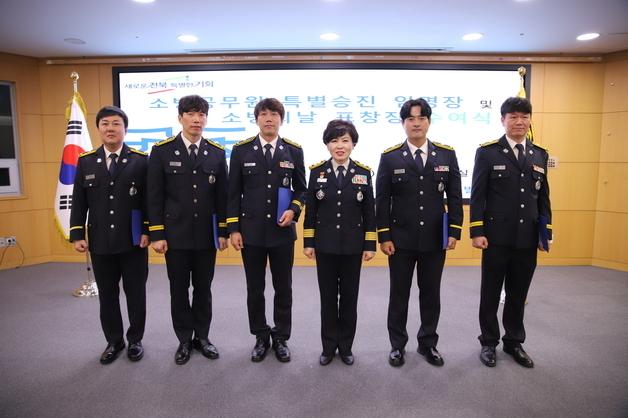 '11월 9일' 소방의 날 앞두고 전북소방 5명 특별승진