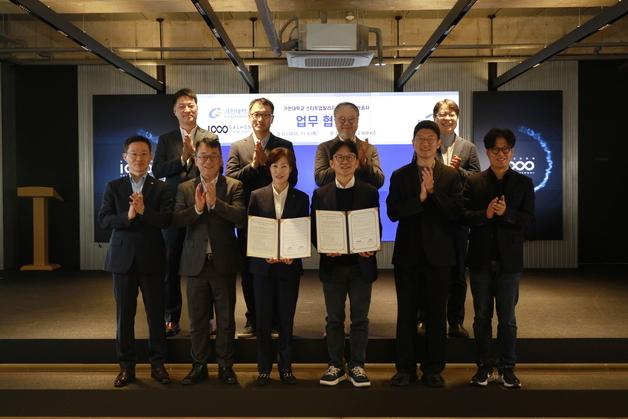 가천대, 한국수자원공사와 '물분야' AI 창업 생태계 구축 협약