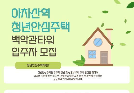 광진구, 청년안심주택 '아차산역 백악관타워' 청약 시작