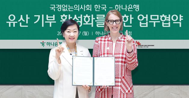 하나은행, 국경없는의사회 한국과 '유산 기부 문화 활성화' 맞손