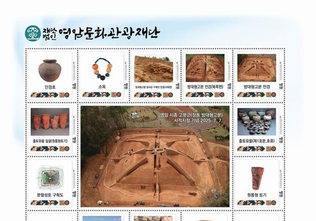 '영암 시종 고분군' 사적 지정 기념우표 2종 발행